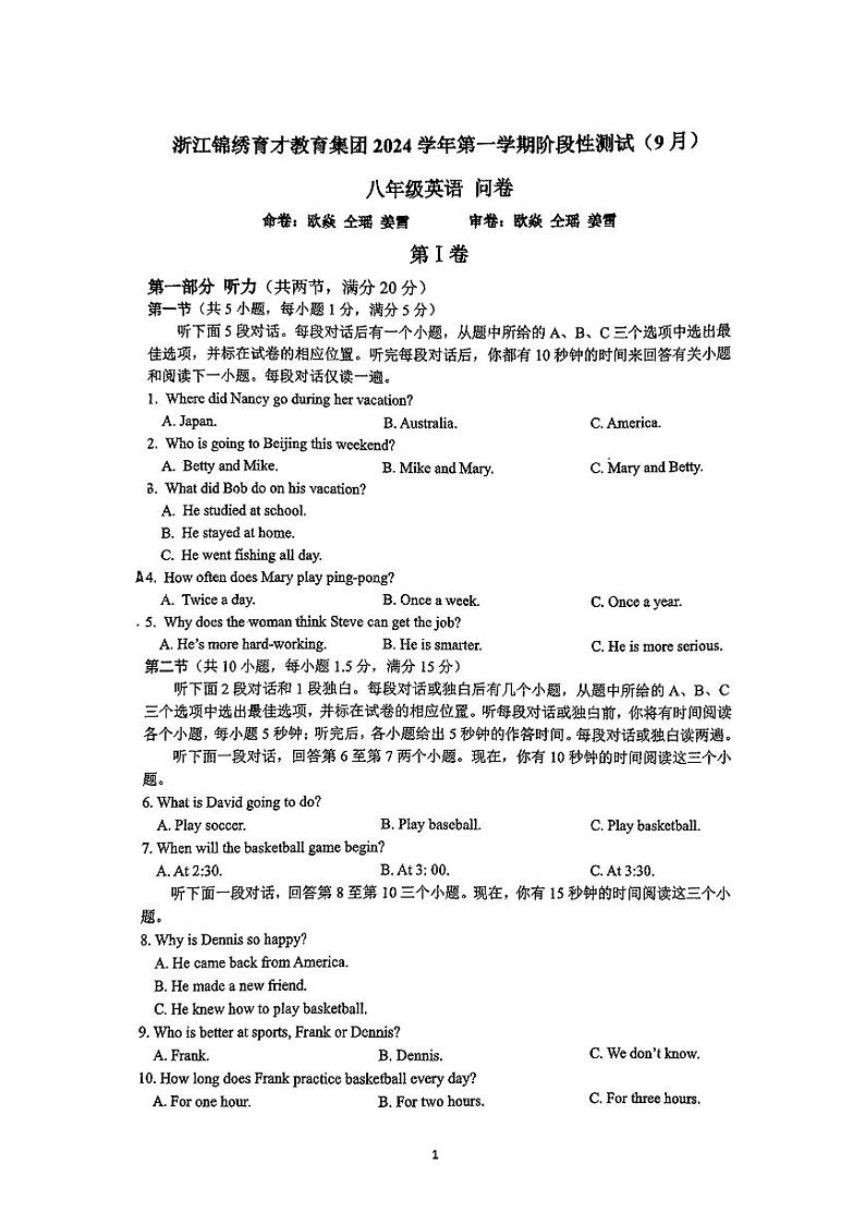 浙江省杭州锦绣育才学校2024-2025学年上学期八年级英语9月月考试题01