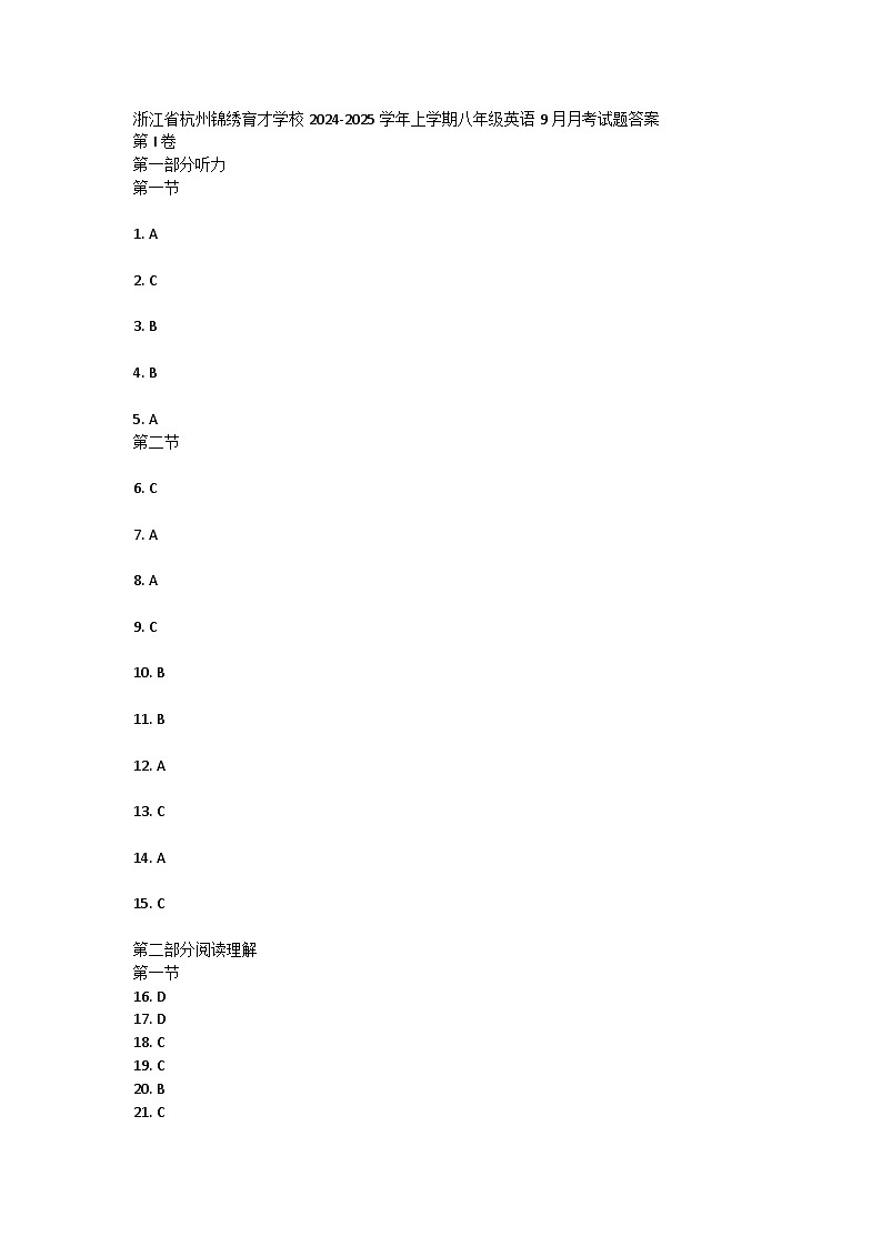 浙江省杭州锦绣育才学校2024-2025学年上学期八年级英语9月月考试题01