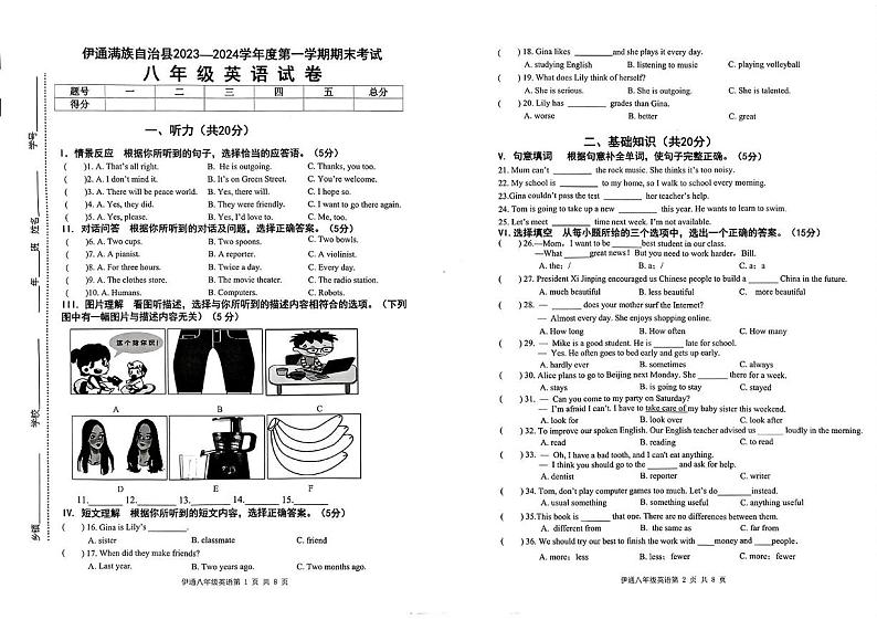 吉林省伊通满族自治县2023-2024学年八年级上学期期末考试英语试卷第1页