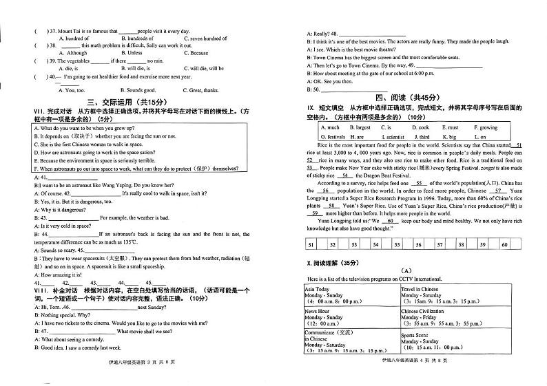 吉林省伊通满族自治县2023-2024学年八年级上学期期末考试英语试卷第2页