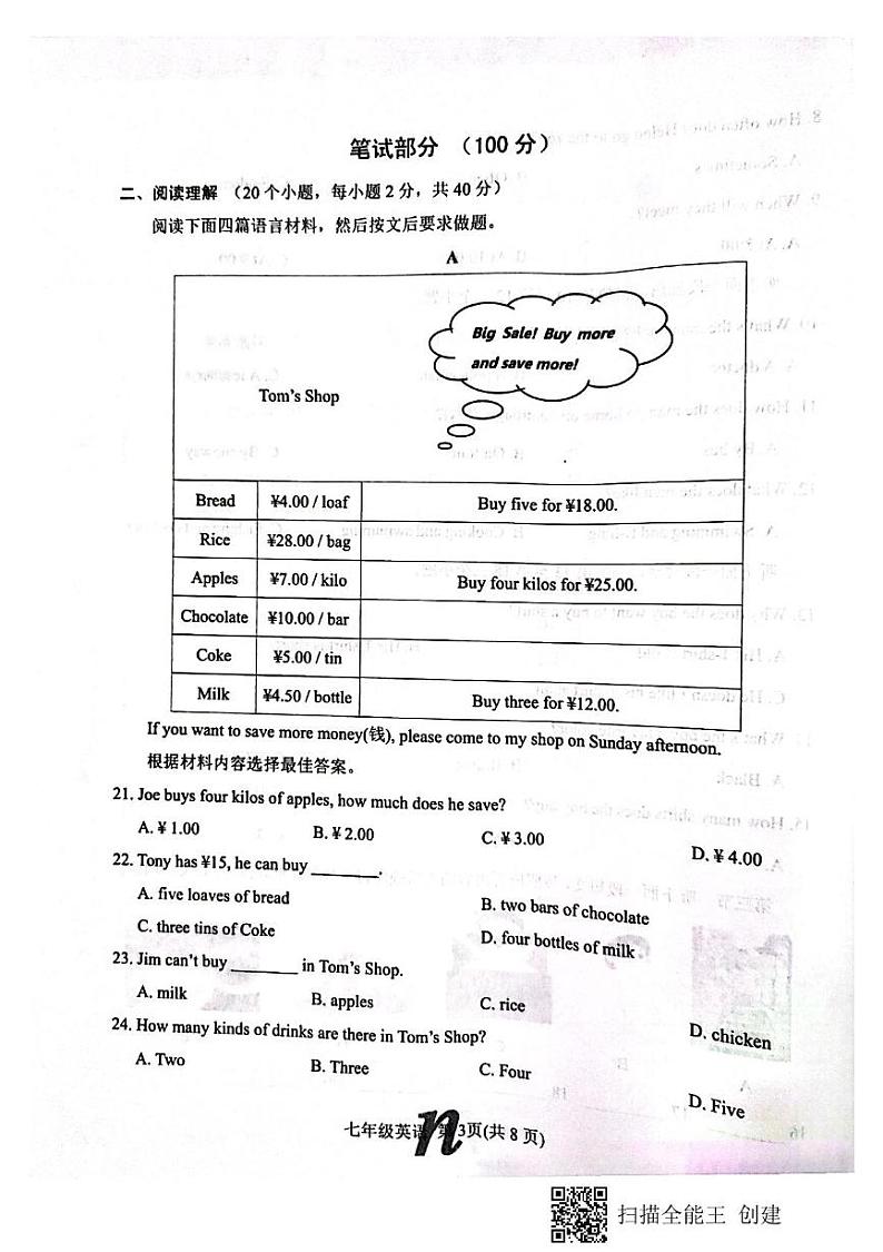 河南省南阳市南召县2021-2022学年七年级上学期期终巩固练习英语试题第3页