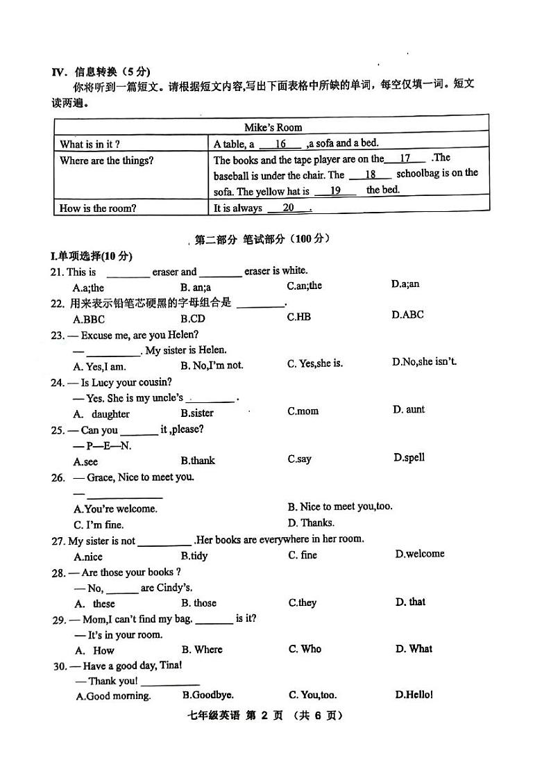 安徽省宿州市萧县2023-2024学年七年级上学期11月期中英语试题第2页