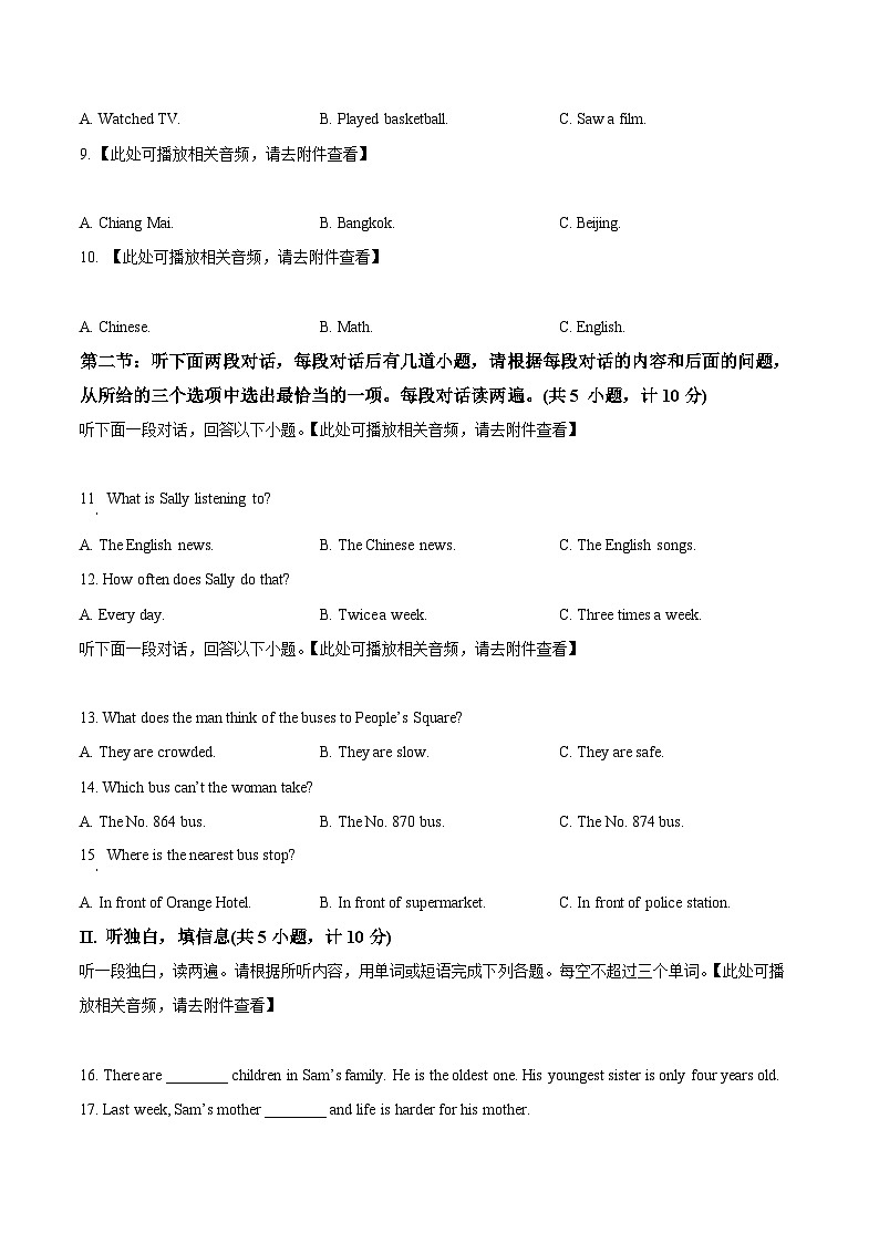 陕西省西安市新城区教育集团联考2024-2025学年九年级上学期9月月考英语试题（原卷版）第2页