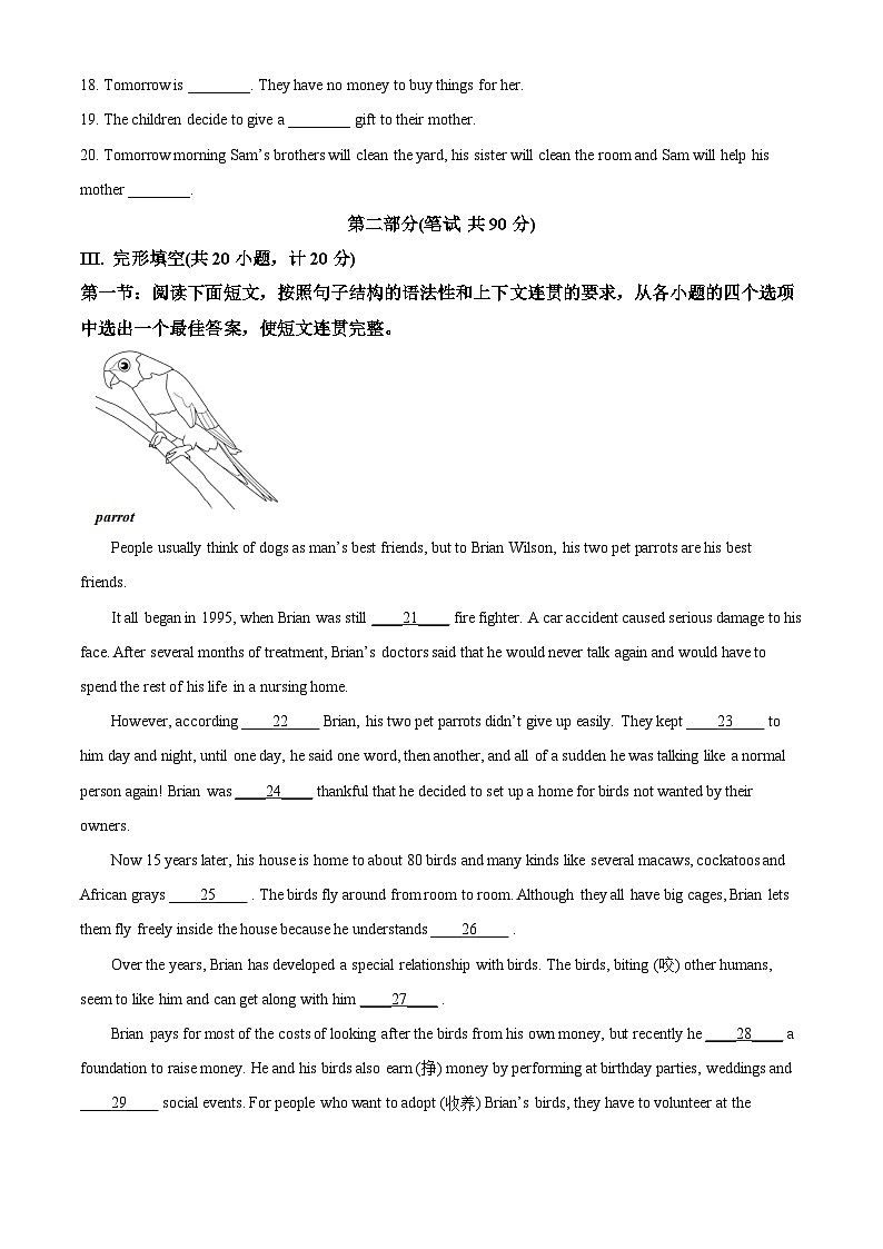 陕西省西安市新城区教育集团联考2024-2025学年九年级上学期9月月考英语试题（原卷版）第3页