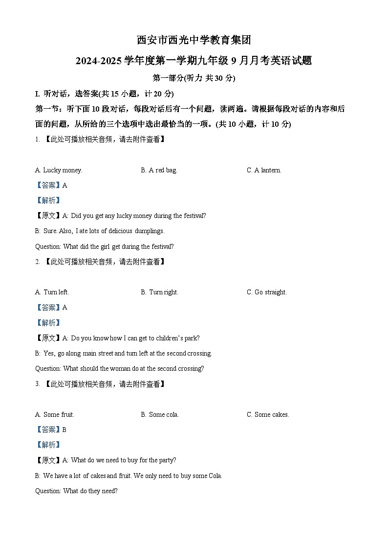 陕西省西安市新城区教育集团联考2024-2025学年九年级上学期9月月考英语试题（解析版）第1页