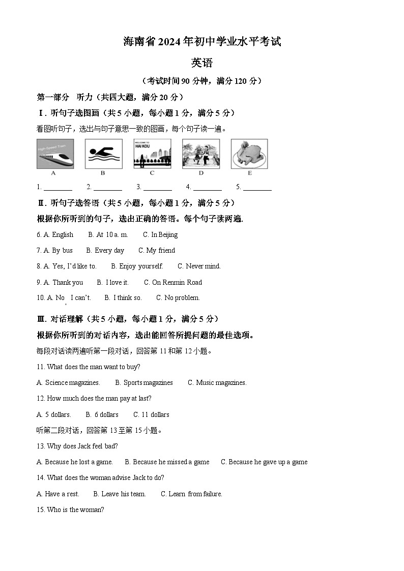 2024年海南省中考英语真题（原卷版+解析版）01