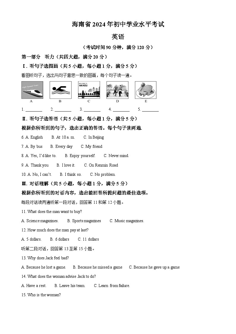 2024年海南省中考英语真题（原卷版+解析版）01