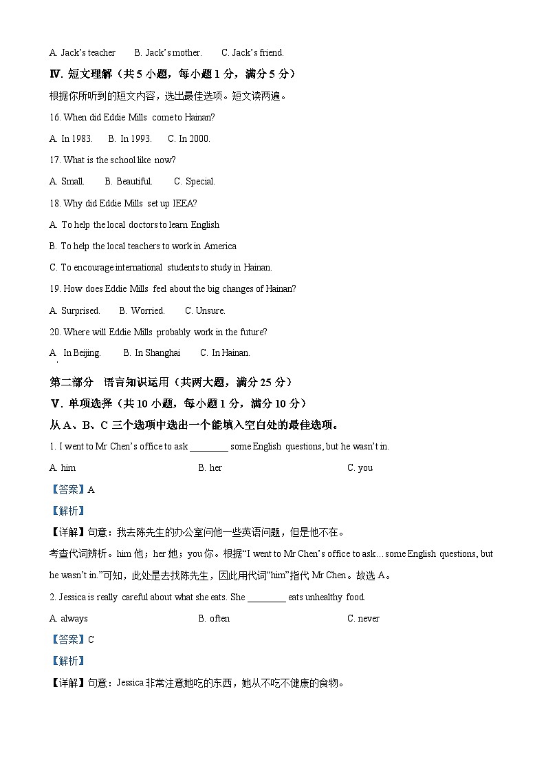 2024年海南省中考英语真题（原卷版+解析版）02