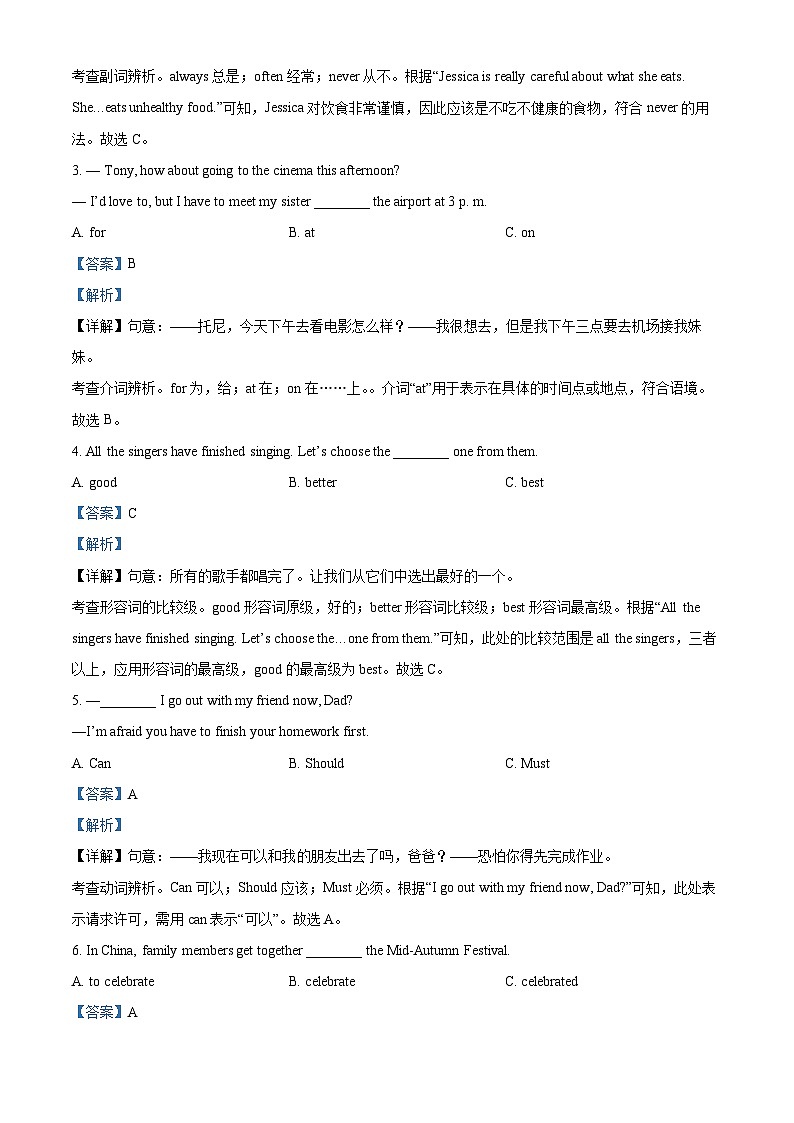2024年海南省中考英语真题（原卷版+解析版）03