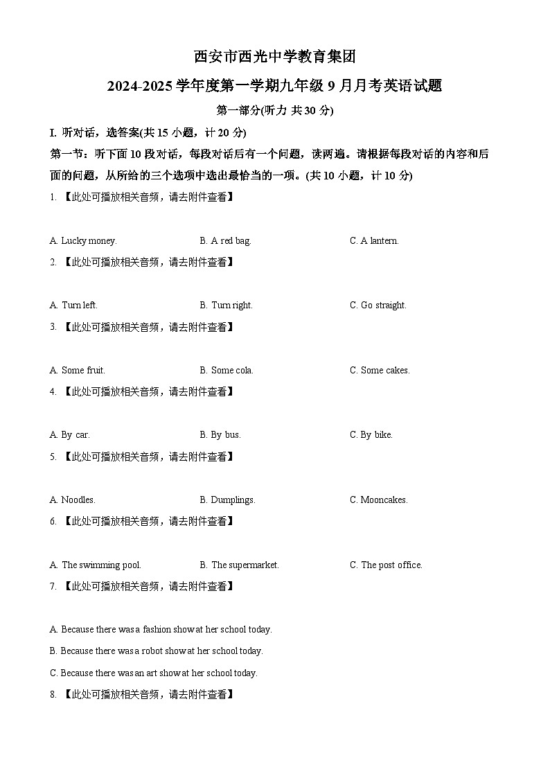 陕西省西安市新城区教育集团联考2024-2025学年九年级上学期9月月考英语试题（原卷版）01