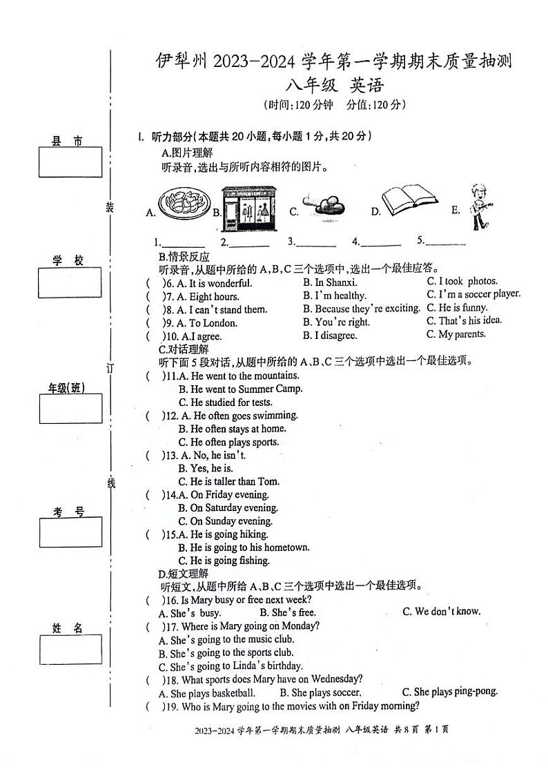 2023-2024学年新疆伊犁州八年级（上）期末英语试卷第1页