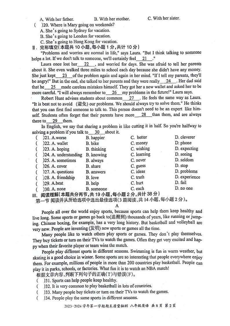 2023-2024学年新疆伊犁州八年级（上）期末英语试卷第2页