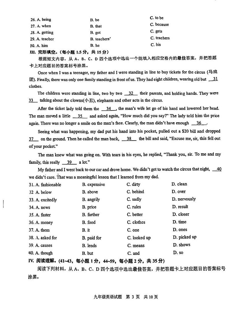 2023-2024学年重庆七中九年级（上）期末英语试卷第3页