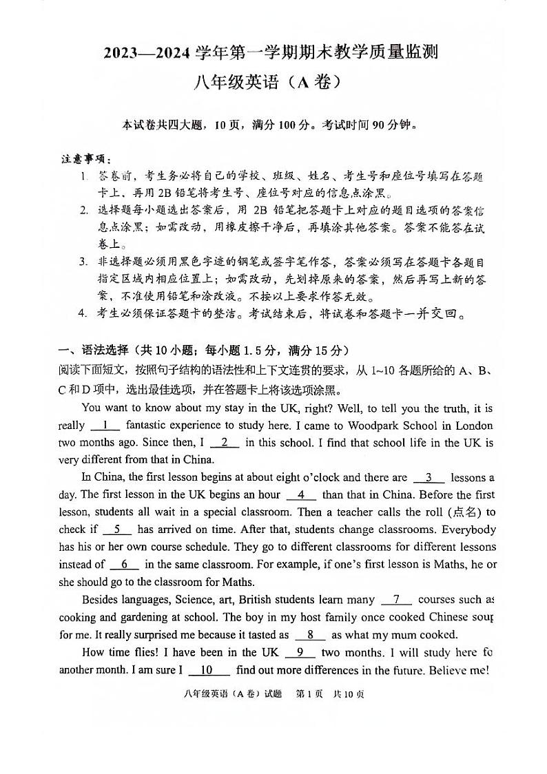 2023-2024学年广东省广州市黄埔区八年级（上）期末英语试卷第1页