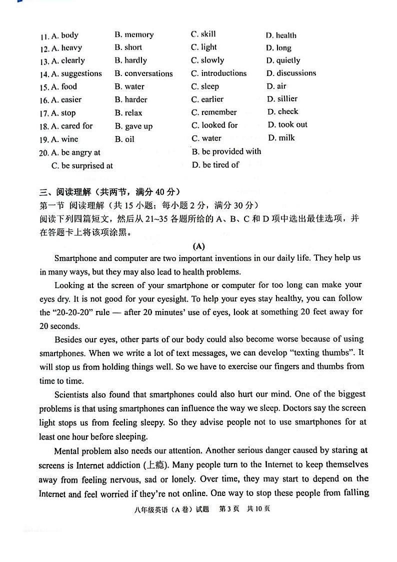 2023-2024学年广东省广州市黄埔区八年级（上）期末英语试卷第3页