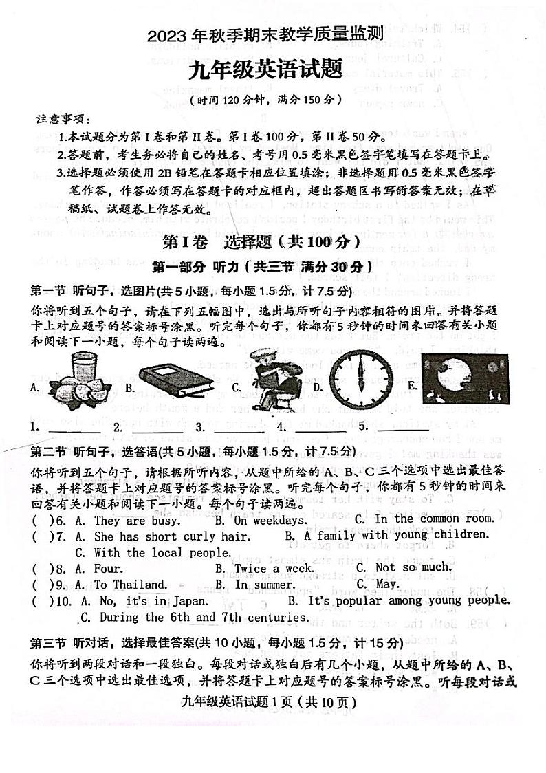 2023-2024学年四川省达州市渠县九年级（上）期末英语试卷第1页
