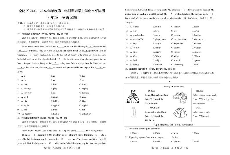 2023-2024学年广东省珠海市金湾区七年级（上）期末英语试卷第1页