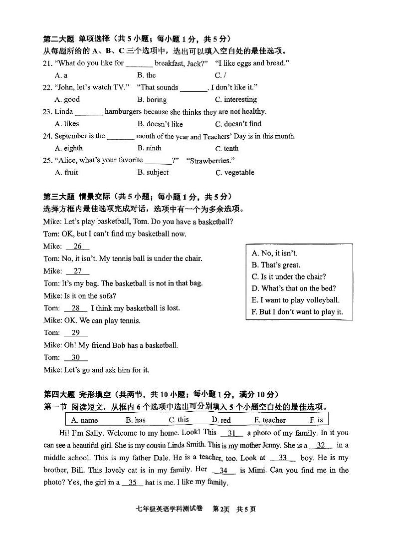 2023-2024学年贵州省贵阳市花溪区七年级（上）期末英语试卷02