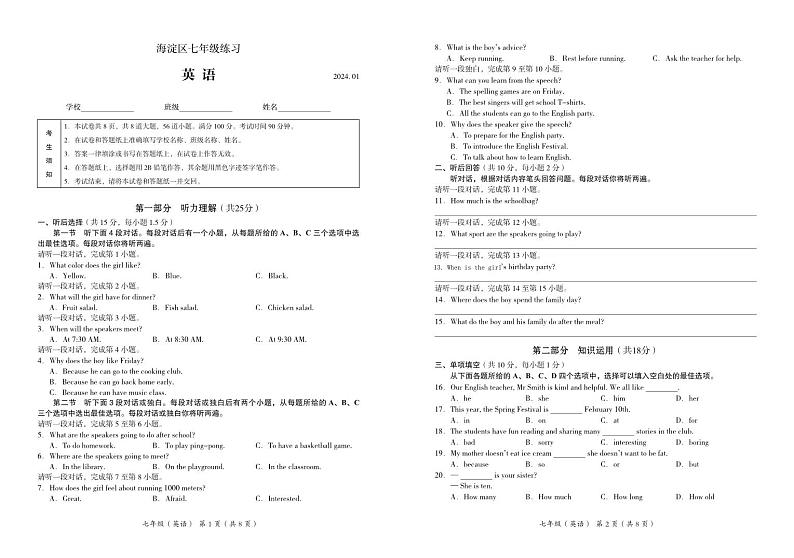 2023-2024学年北京市海淀区七年级（上）期末英语试卷01