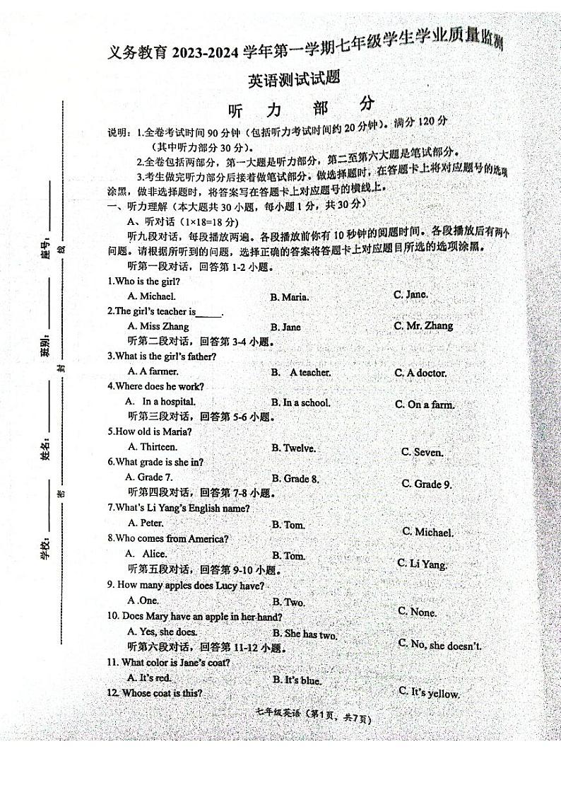 2023-2024学年广东省肇庆市德庆县七年级（上）期末英语试卷第1页