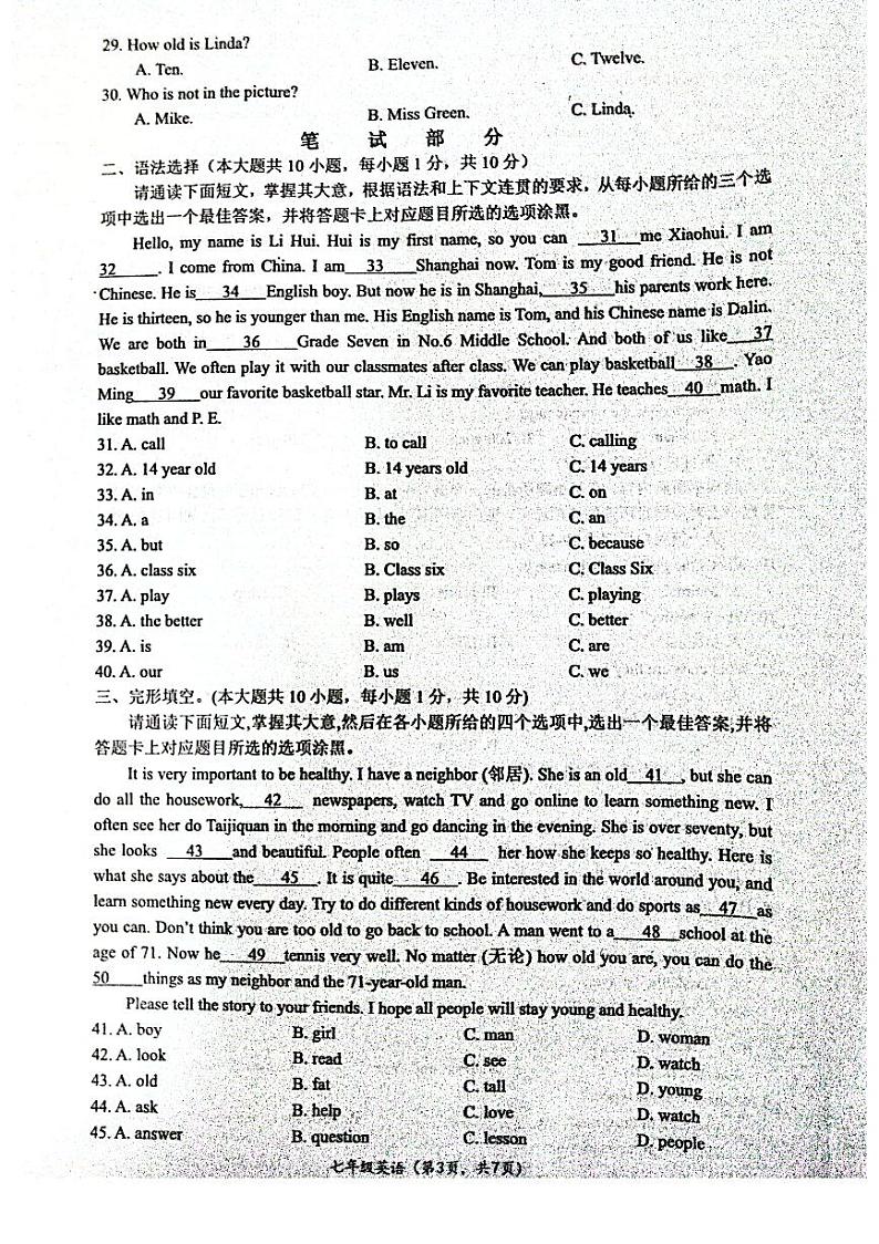 2023-2024学年广东省肇庆市德庆县七年级（上）期末英语试卷第3页