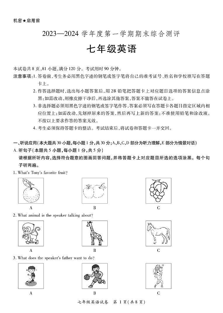 2023-2024学年广东省河源市紫金县七年级（上）期末英语试卷第1页