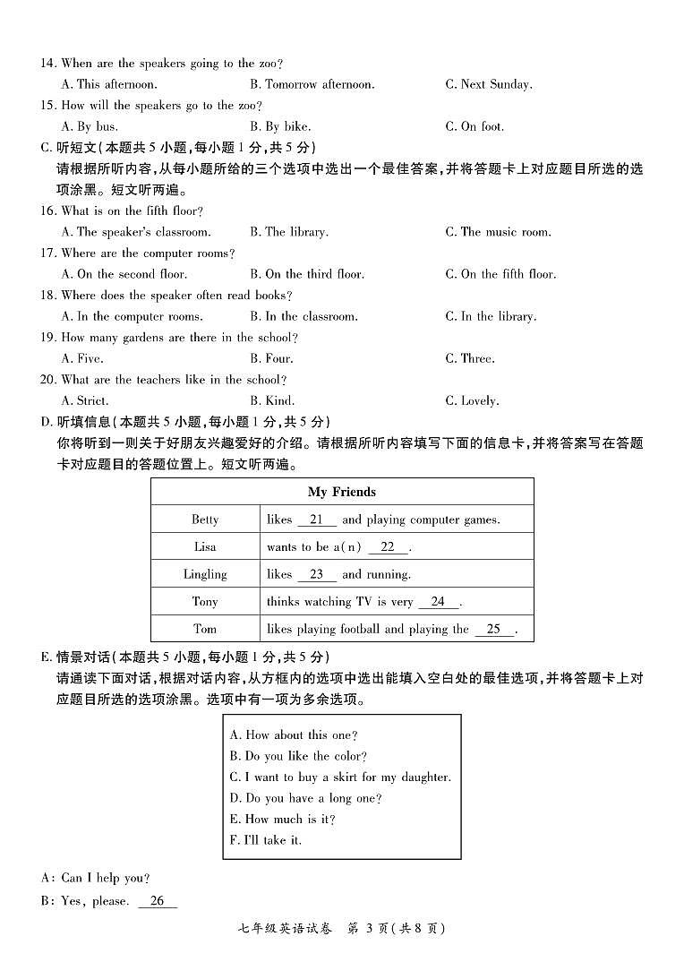 2023-2024学年广东省河源市紫金县七年级（上）期末英语试卷第3页