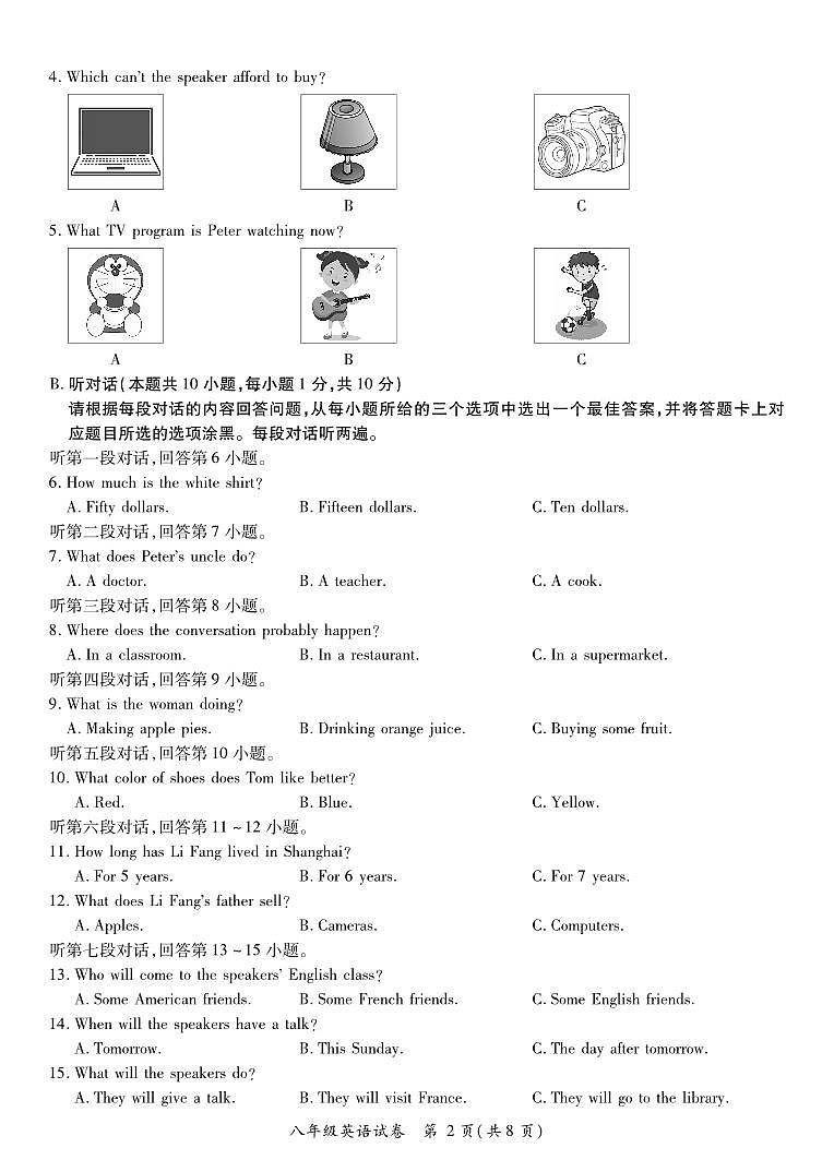 2023-2024学年广东省河源市紫金县八年级（上）期末英语试卷第2页