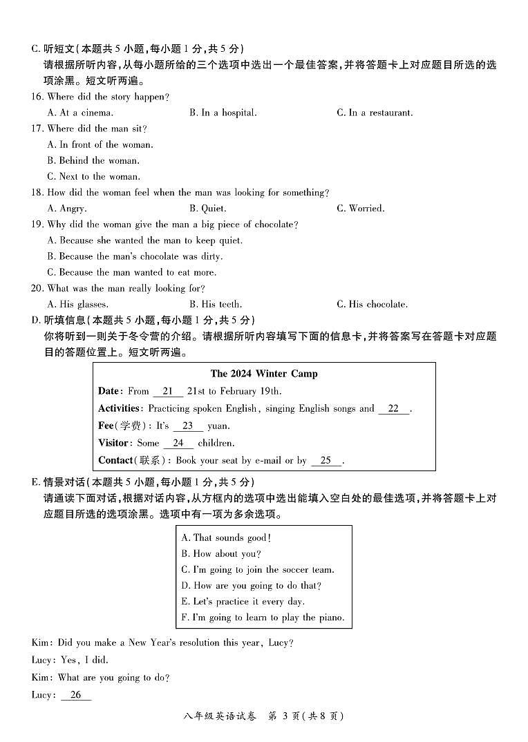 2023-2024学年广东省河源市紫金县八年级（上）期末英语试卷第3页