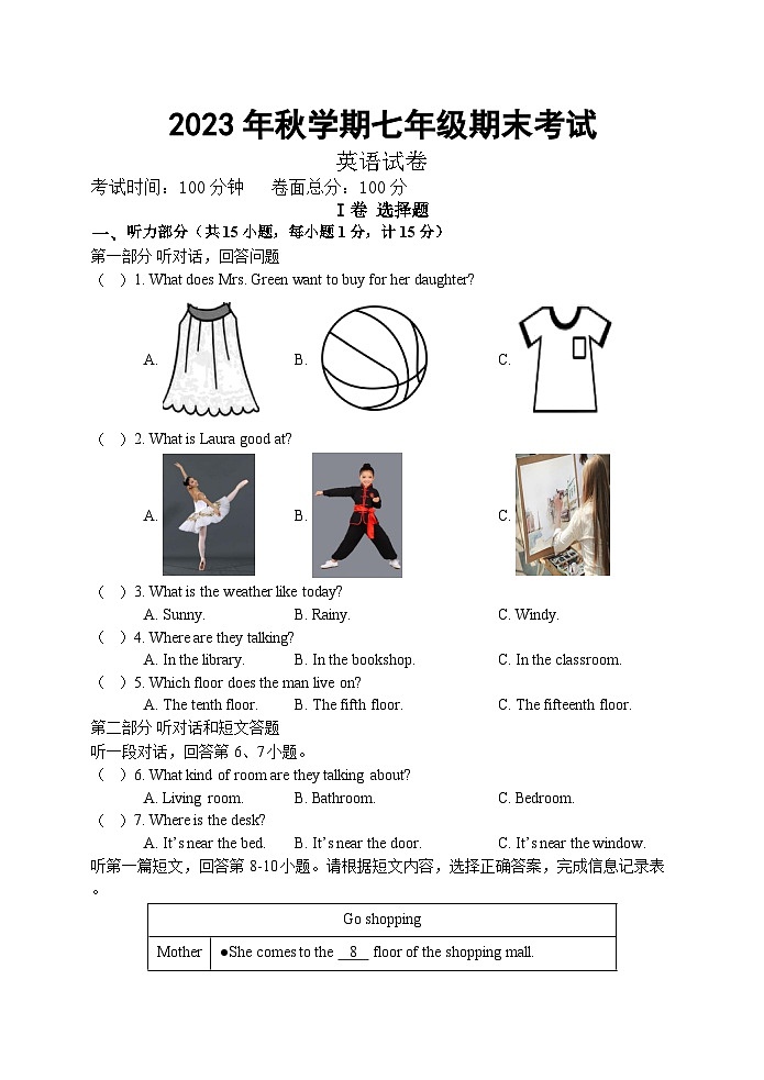 2023-2024学年江苏省盐城景山中学七年级（上）期末英语试卷01