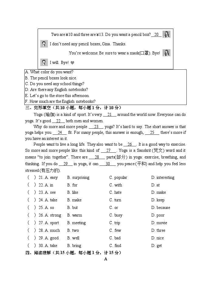 2023-2024学年江苏省盐城景山中学七年级（上）期末英语试卷03