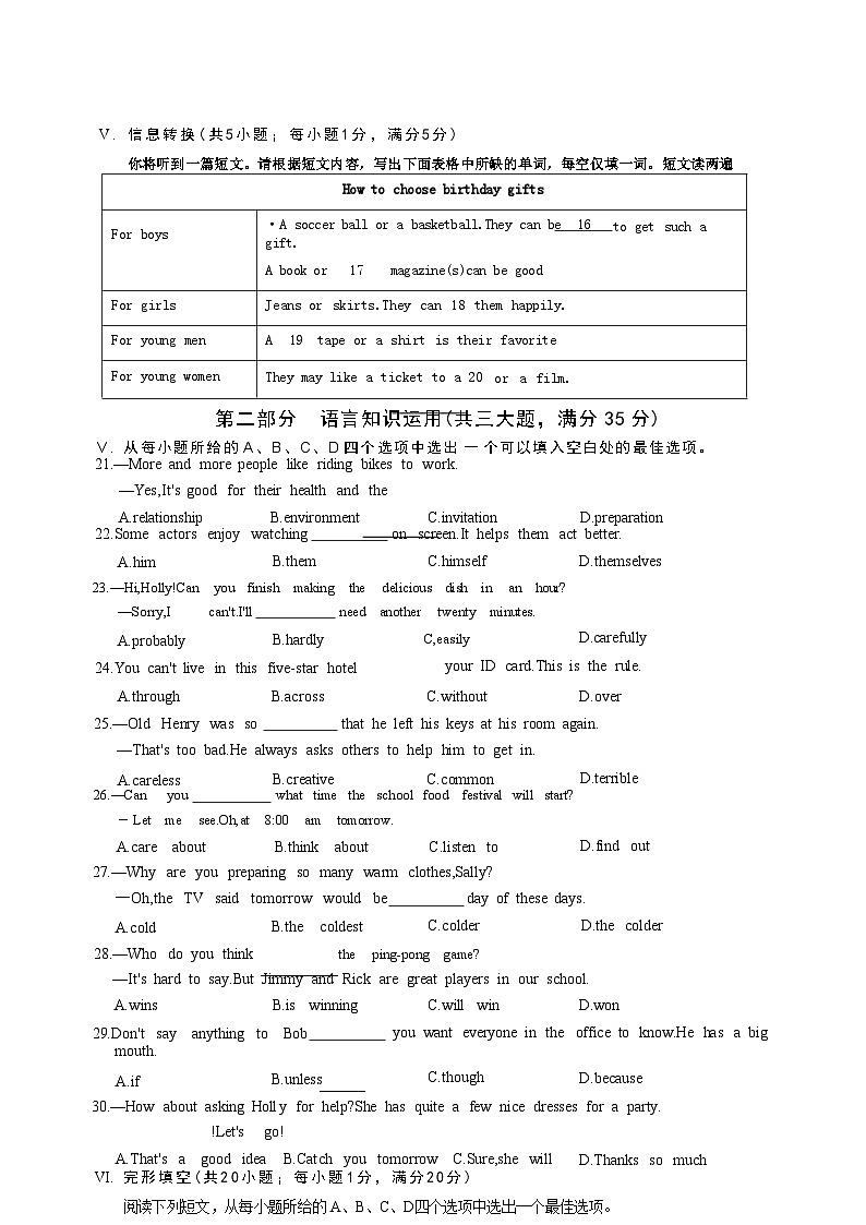 2023-2024学年安徽省淮北市五校联考八年级（上）期末英语试卷第3页