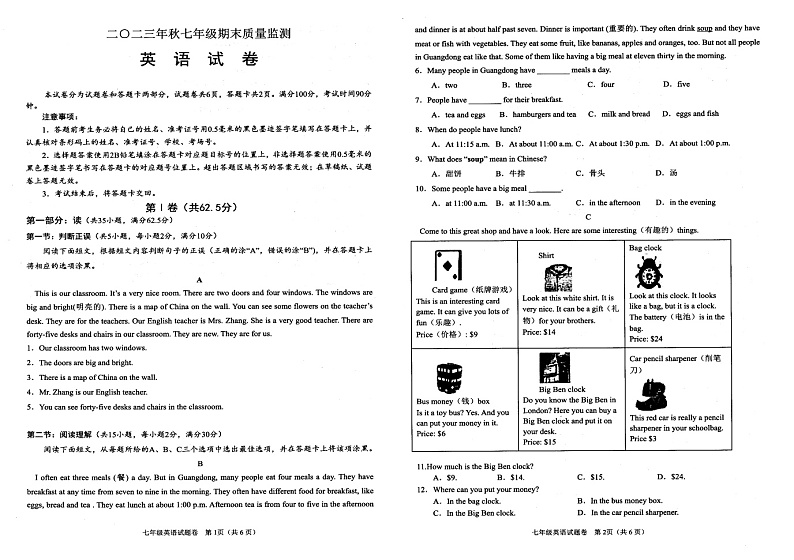 2023-2024学年四川省绵阳市安州区塔水中学七年级（上）期末英语试卷01