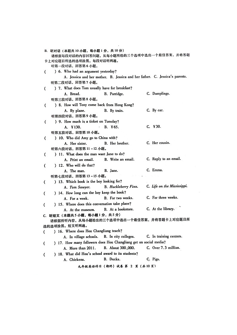 2023-2024学年广东省揭阳市榕城区九年级（上）期末英语试卷第2页