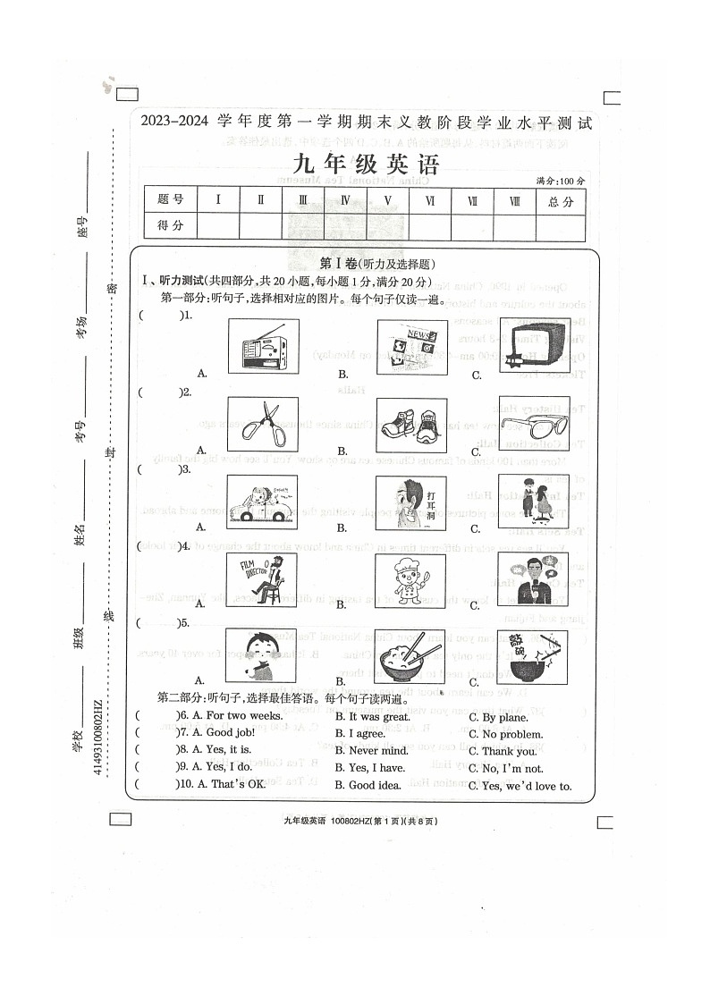 2023-2024学年青海省海东市互助县九年级（上）期末英语试卷第1页