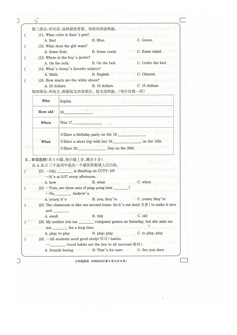 2023-2024学年青海省海东市互助县七年级（上）期末英语试卷第2页