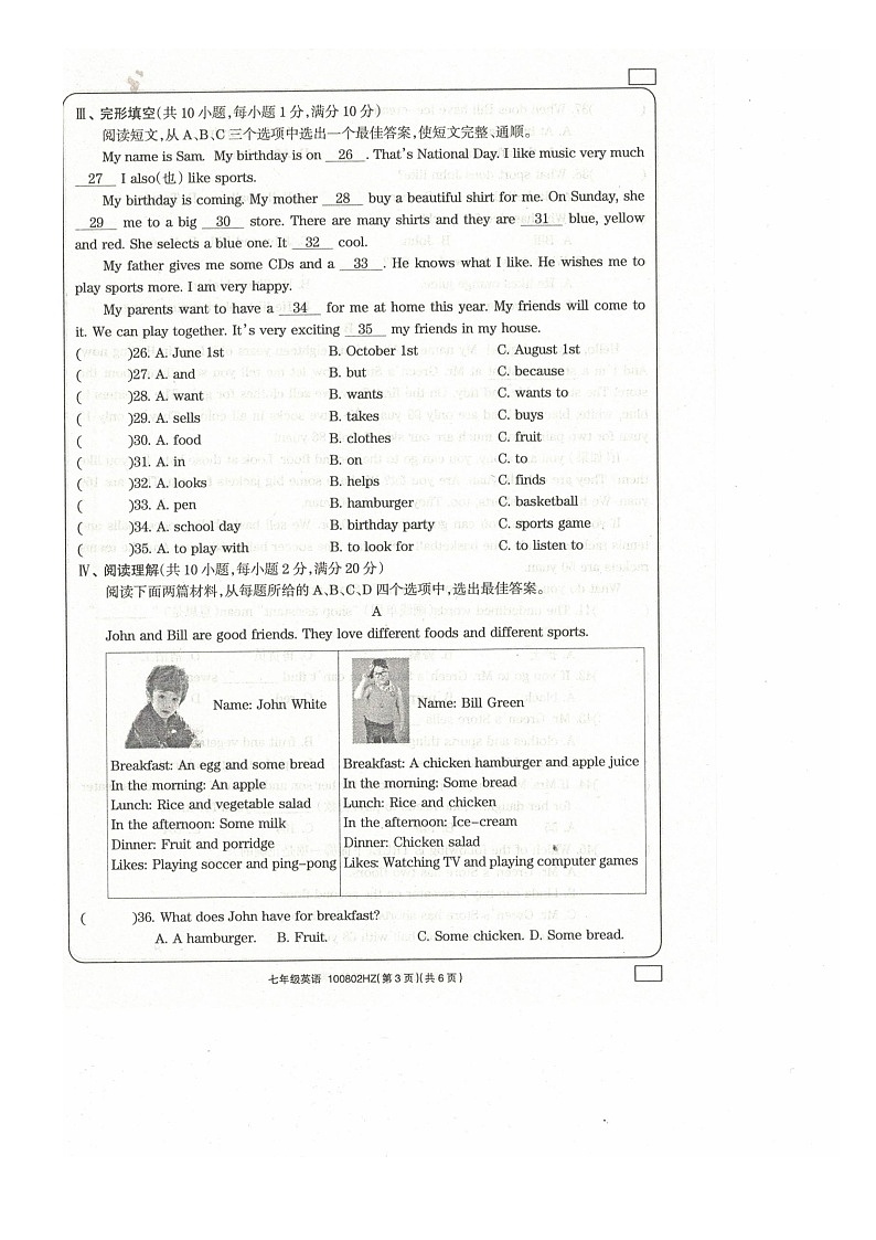 2023-2024学年青海省海东市互助县七年级（上）期末英语试卷第3页