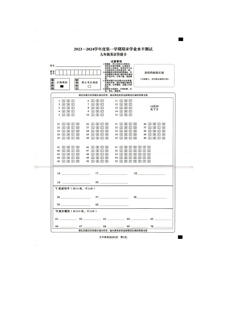 2023-2024学年陕西省榆林十中九年级（上）期末英语试卷03
