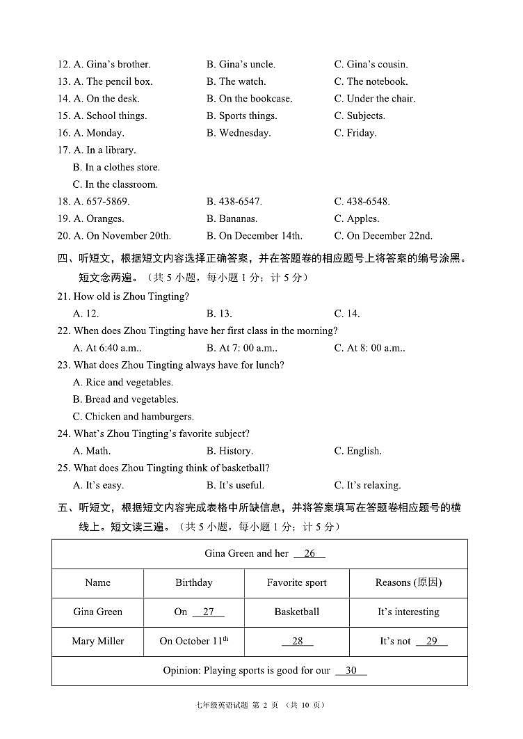 2023-2024学年四川省成都市简阳市七年级（上）期末英语试卷第2页