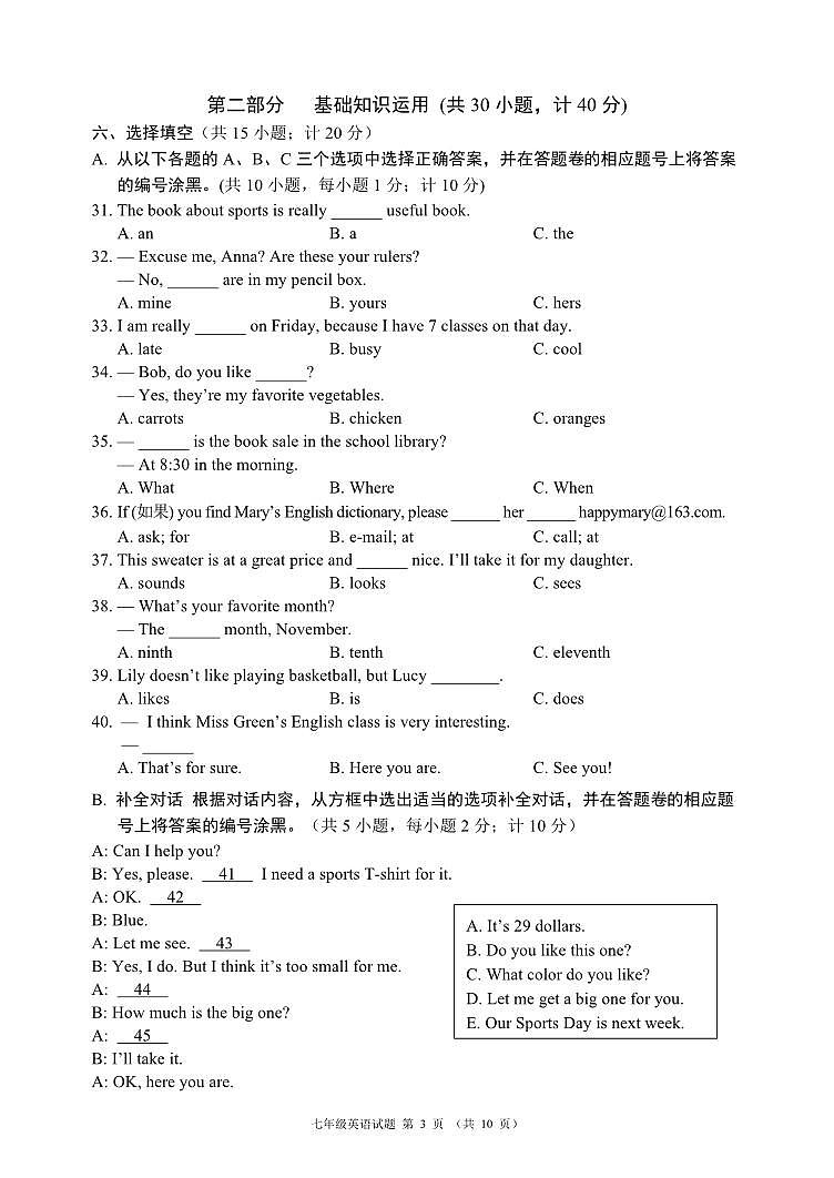 2023-2024学年四川省成都市简阳市七年级（上）期末英语试卷第3页