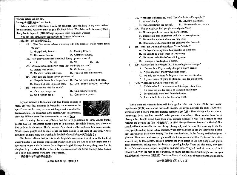 2023-2024学年河南省南阳市镇平县九年级（上）期末英语试卷第2页