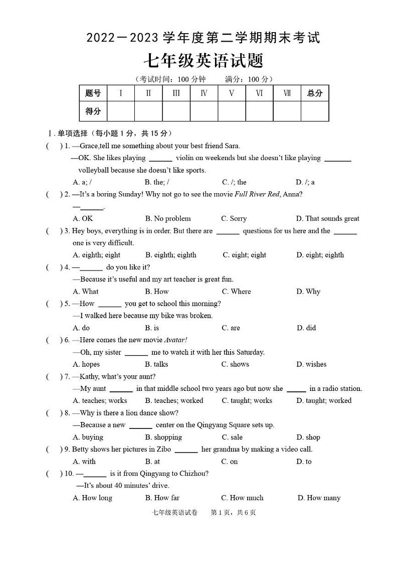 2022-2023学年安徽省池州市青阳县七年级（下）期末英语试卷第1页