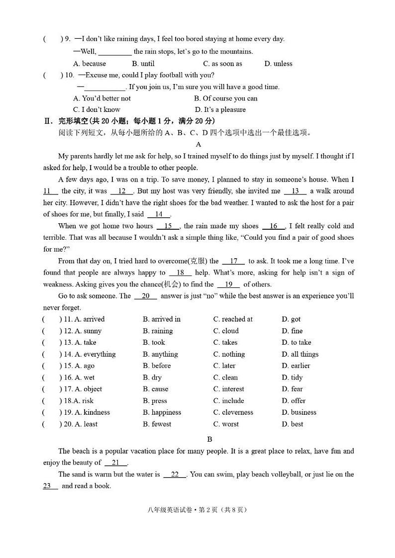 2022-2023学年安徽省池州市青阳县七年级（下）期末英语试卷第2页