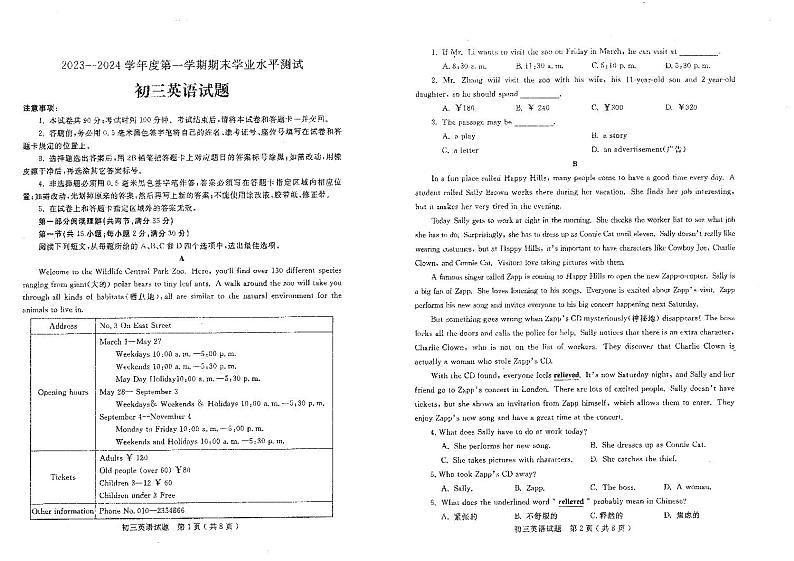 2023-2024学年山东省烟台市莱州市八年级（上）期末英语试卷（五四学制）01
