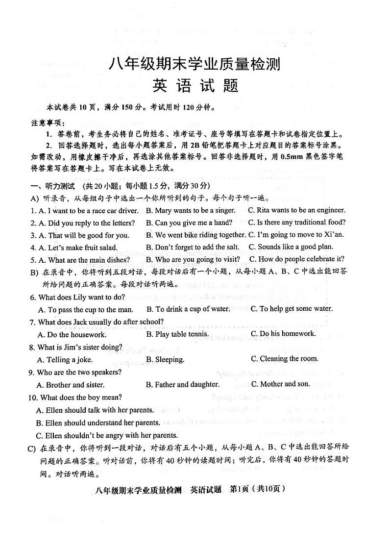 2023-2024学年山东省济南市市中区八年级（上）期末英语试卷01
