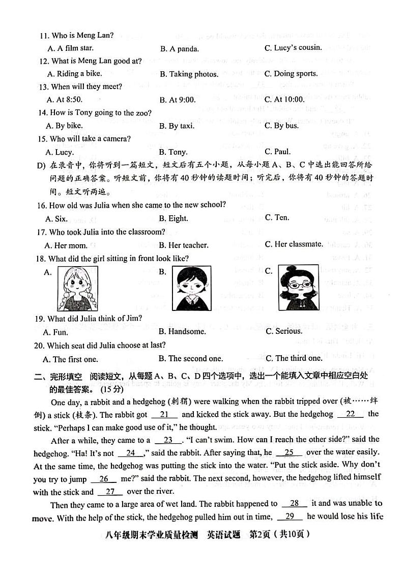 2023-2024学年山东省济南市市中区八年级（上）期末英语试卷02