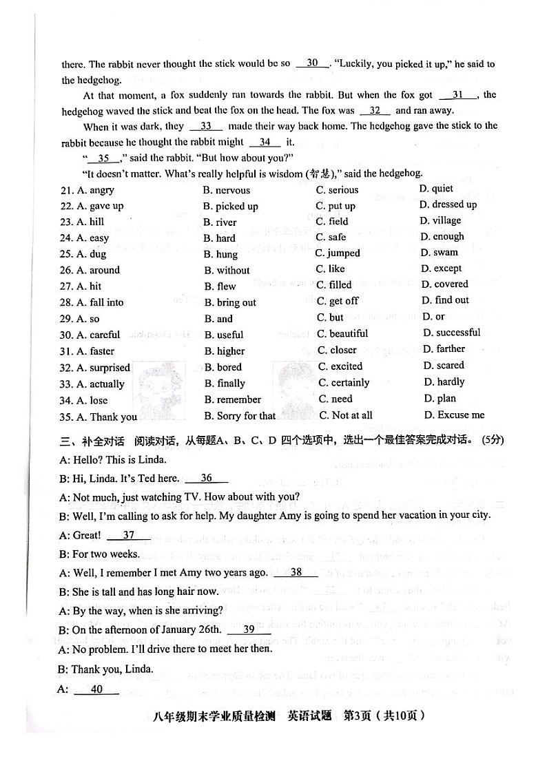 2023-2024学年山东省济南市市中区八年级（上）期末英语试卷03