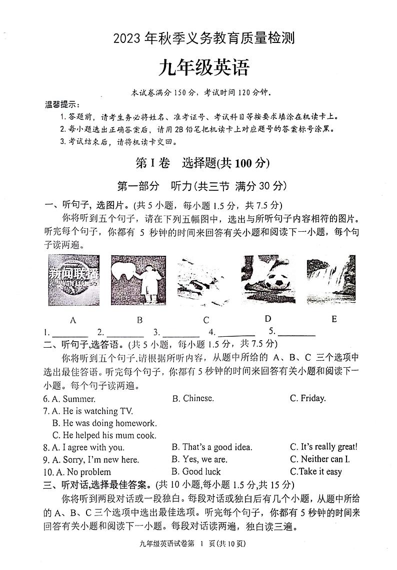 2023-2024学年四川省达州市通川区九年级（上）期末英语试卷第1页
