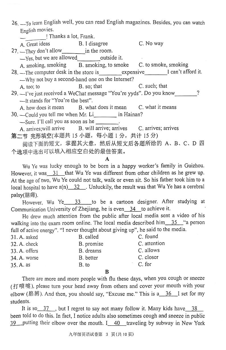2023-2024学年四川省达州市通川区九年级（上）期末英语试卷第3页