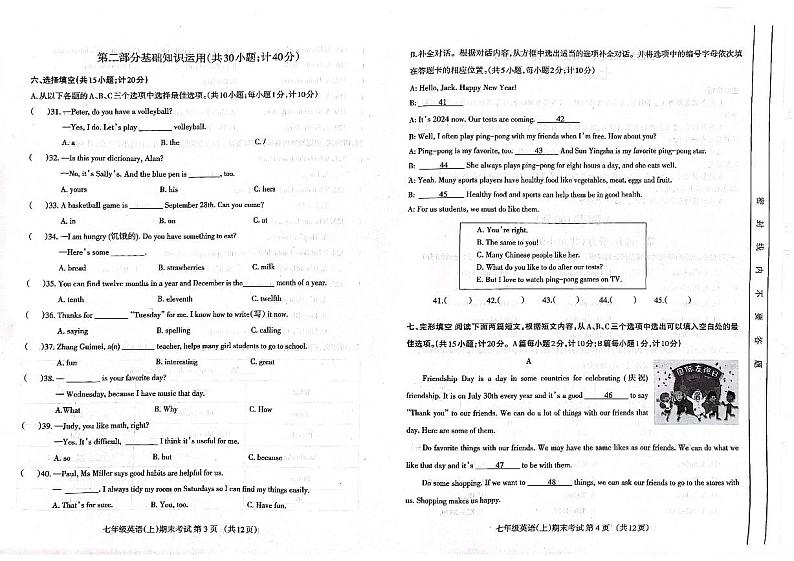 2023-2024学年四川省成都市金牛区七年级（上）期末英语试卷第2页